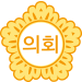 김포시의회 의원약력