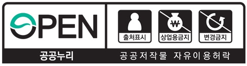 공공누리 마크(출처표시 + 상업적 이용금지 + 변경금지)