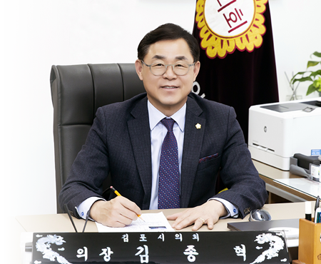 김포시의회 김종혁의장