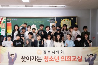 찾아가는 청소년 의회교실 - 풍무초등학교